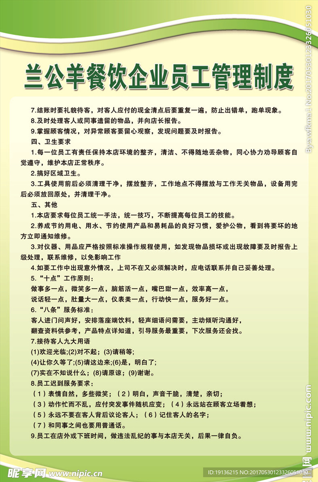 员工管理制度展板