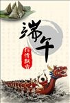端午节海报宣传
