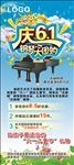 六一钢琴团购展架