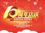 10周年店庆海报