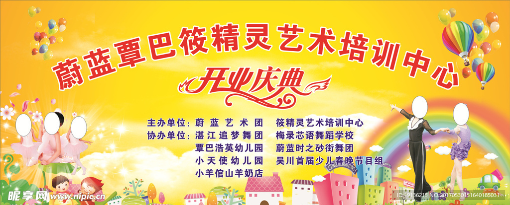 开业庆典舞台背景