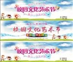 校园文化艺术节
