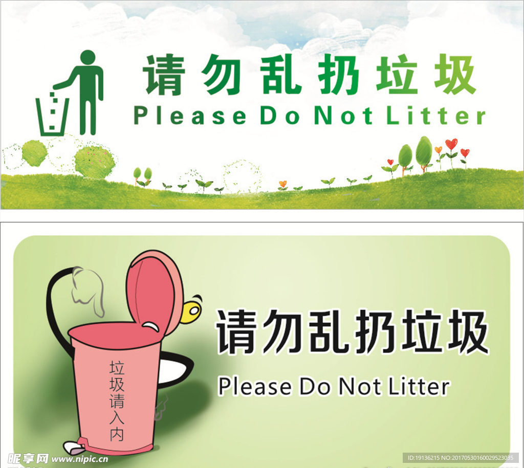 请勿乱扔垃圾展板