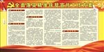 精准扶贫宣传栏