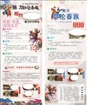 鄂伦春族展板