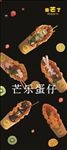 鸡蛋仔易拉宝