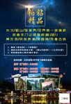 金色大气高端铂钻旅游