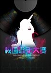 音乐