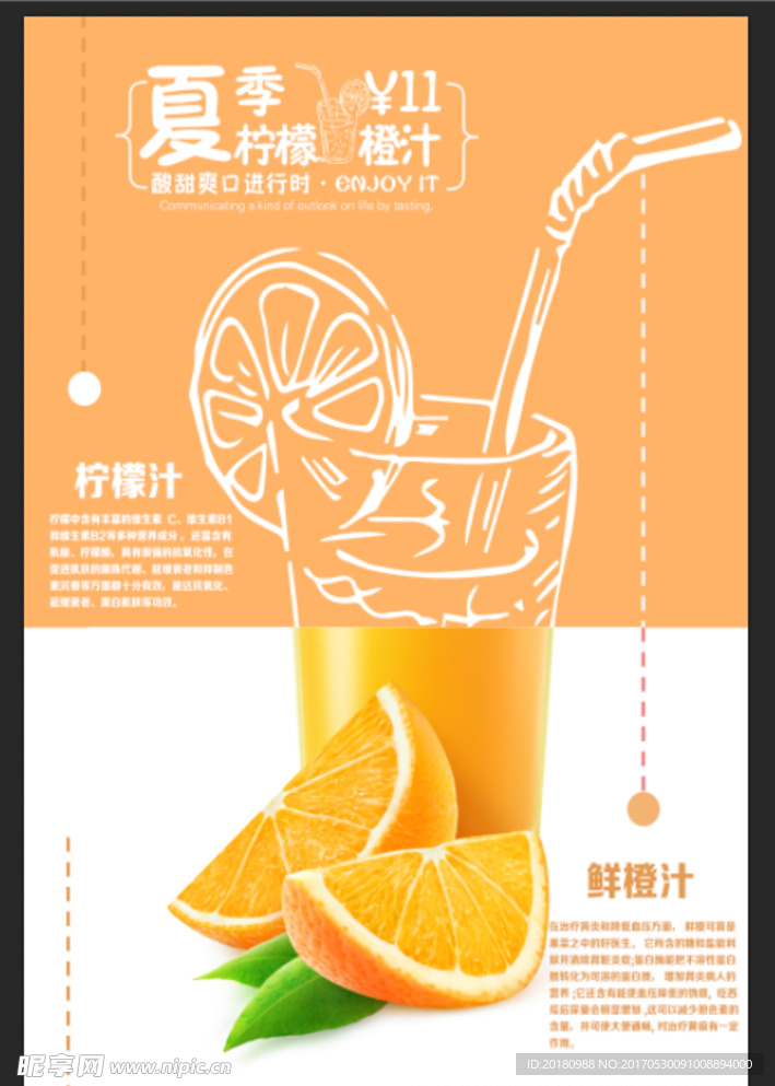 橙汁