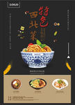 西北特色美食