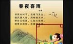 春夜喜雨