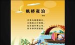 风桥夜泊