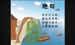 绝句