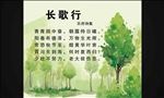 长歌行
