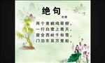 绝句