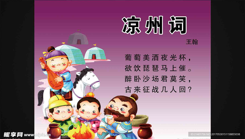 凉州词