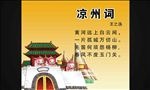 凉州词
