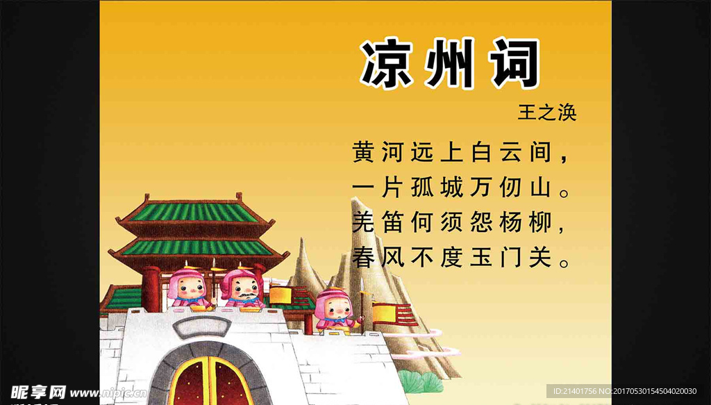 凉州词