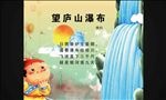 望庐山瀑布
