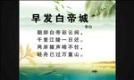 早发白帝城