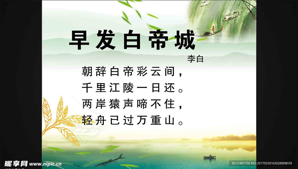早发白帝城