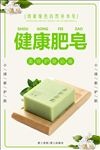 肥皂海报