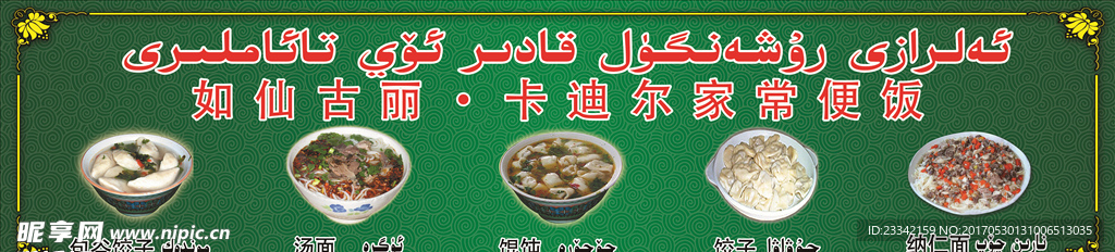 食堂 海报 家常便饭 平面设计