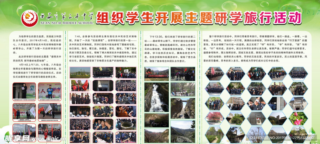 校园活动展板