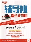 暑假辅导班