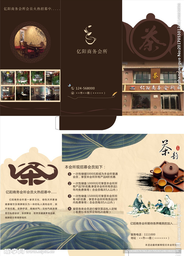 高档折页茶文化