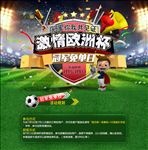 欧洲杯