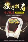 按摩披肩宣传海报