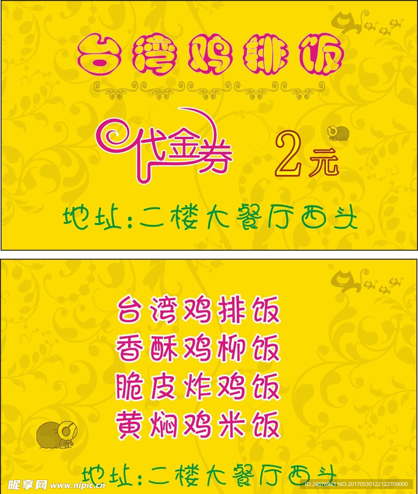 代金券