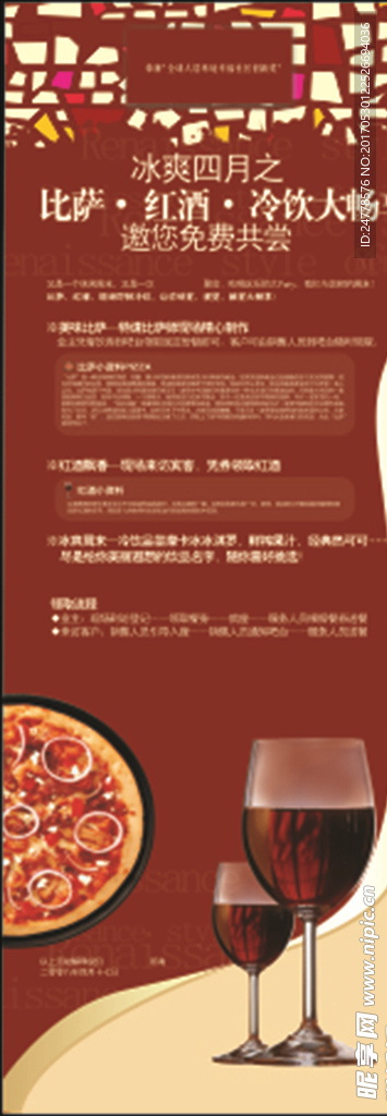 红酒披萨展架