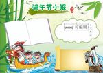 端午节小报
