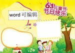 儿童节小报