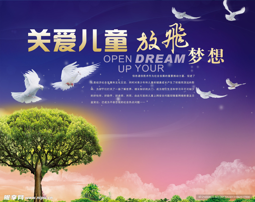 关爱未成年人  关爱儿童