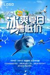 冰爽夏日夏季促销海报