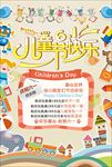六一儿童节海报设计