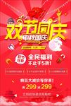 天猫淘宝迎中秋庆国庆SALE
