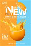 饮料果汁新鲜冷饮夏日促销海报