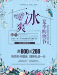 夏季促销夏季商场促销海报