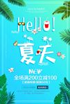 你好夏天新品上市缤纷夏日夏季促