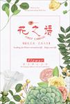 花之语插花手绘海报