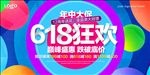 多彩时尚618狂欢海报设计