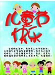 儿童节快乐