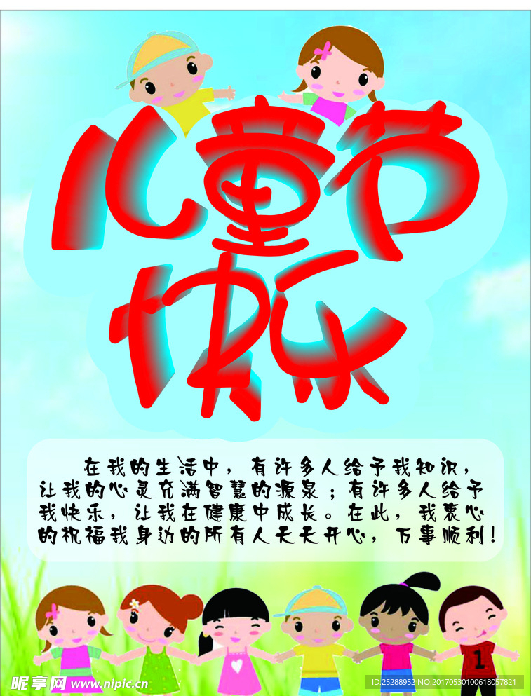 儿童节快乐