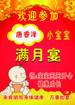 满月宴