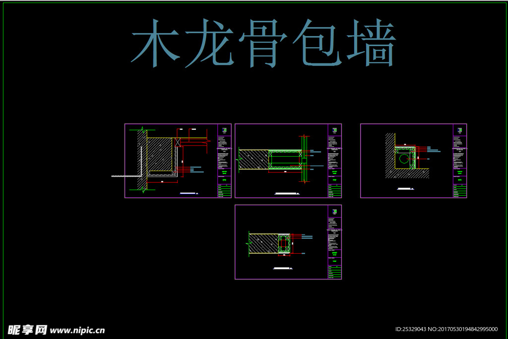 木龙骨包墙cad剖面详图集合