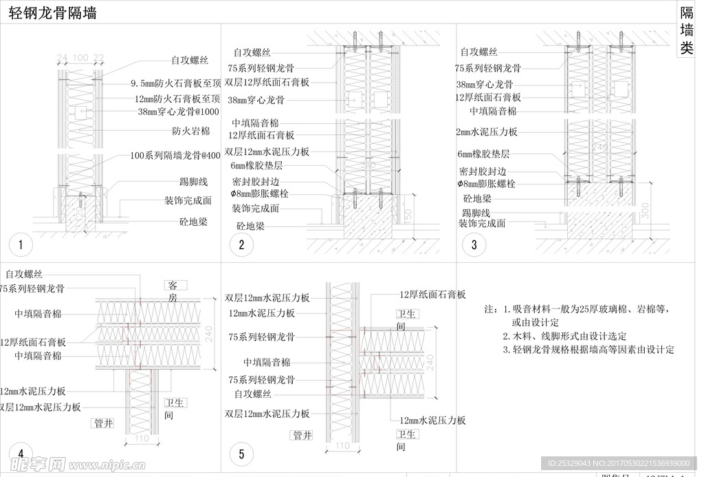 轻钢龙骨隔墙cad剖面大样图